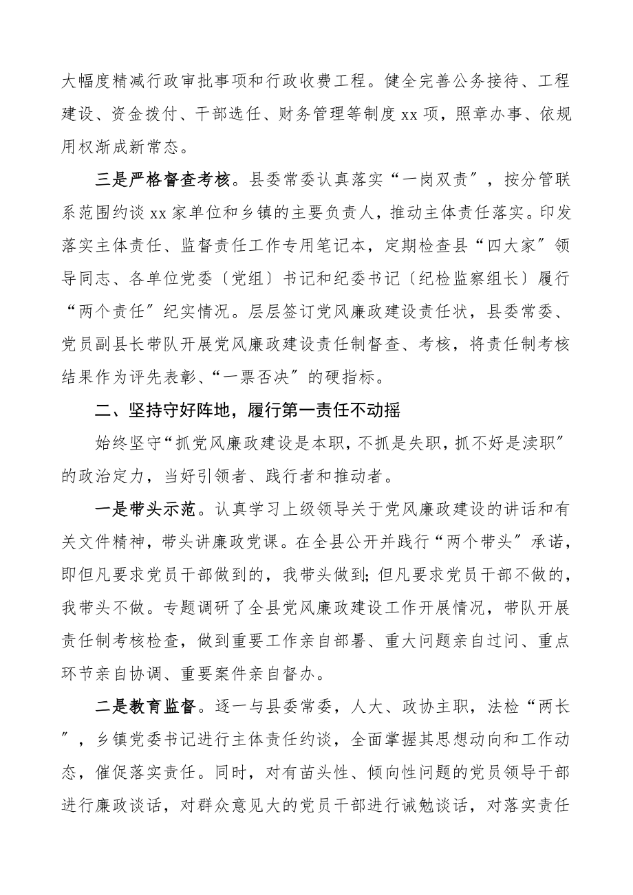 述责述廉县委书记在市委全会上的述责述廉报告领导干部述责述廉报告范文.doc_第2页