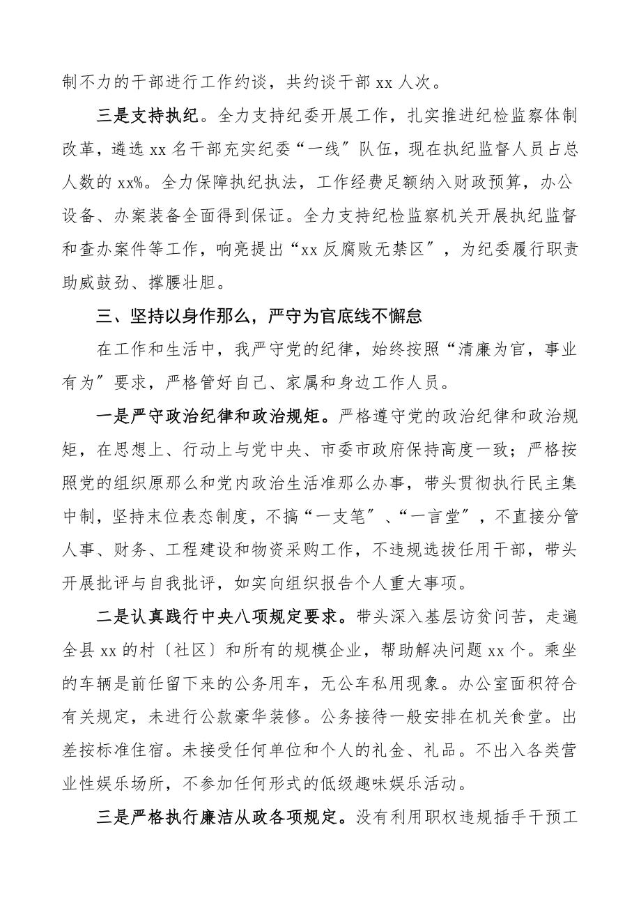 述责述廉县委书记在市委全会上的述责述廉报告领导干部述责述廉报告范文.doc_第3页