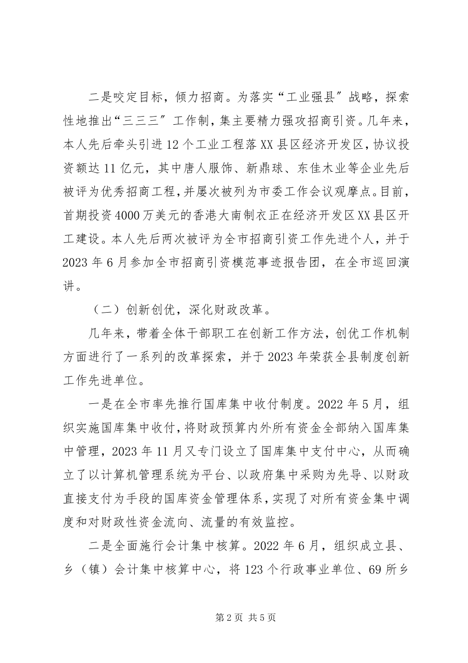 2023年财政局局长述职报告述职报告.docx_第2页