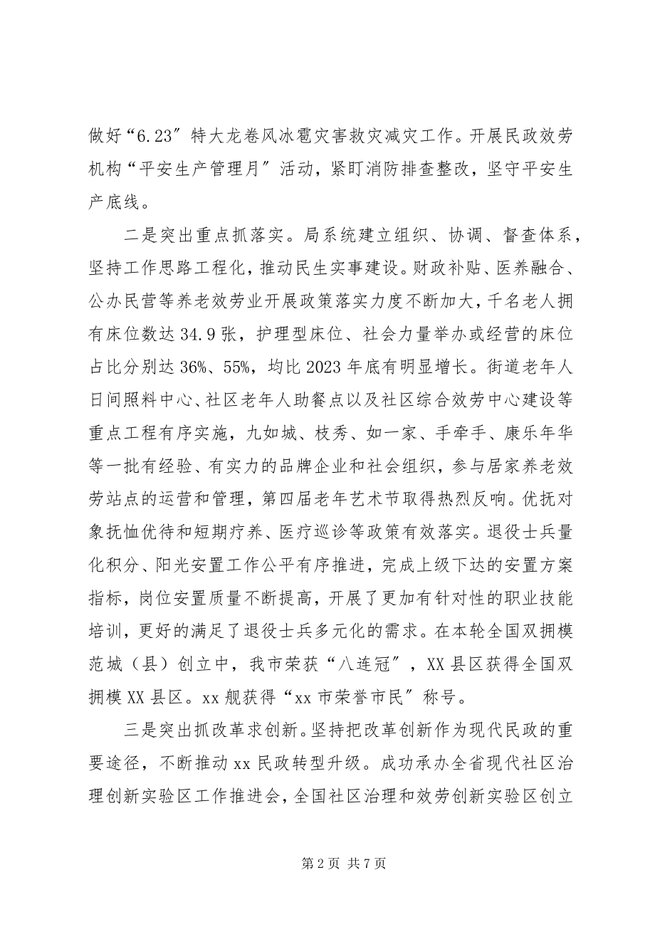 2023年市民政局党委书记度述职述德述廉述法报告.docx_第2页