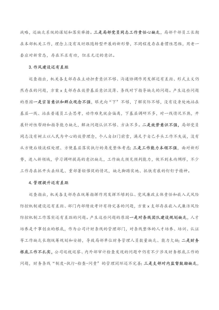 某公司党支部巡察反馈问题原因分析报告范文.docx_第2页