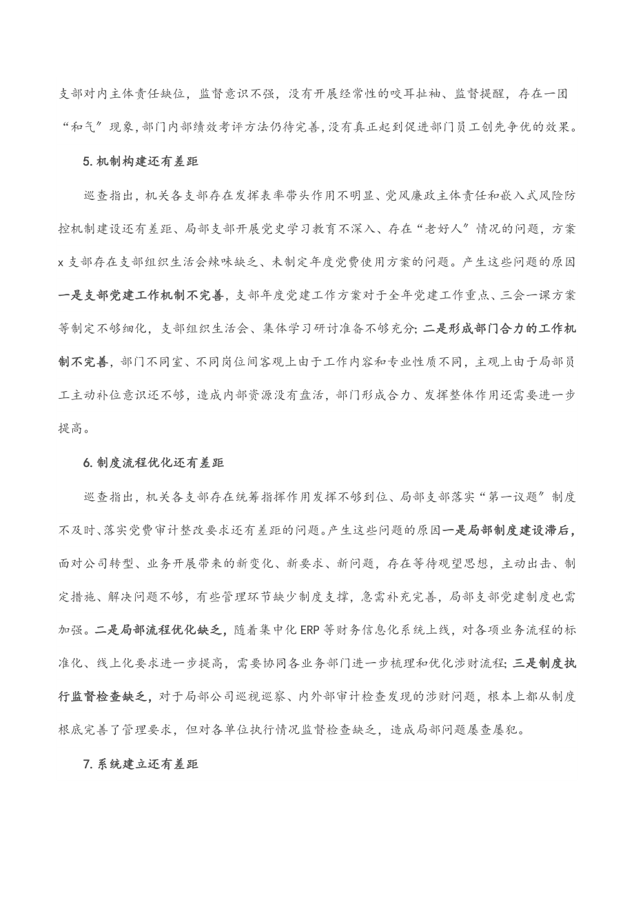 某公司党支部巡察反馈问题原因分析报告范文.docx_第3页