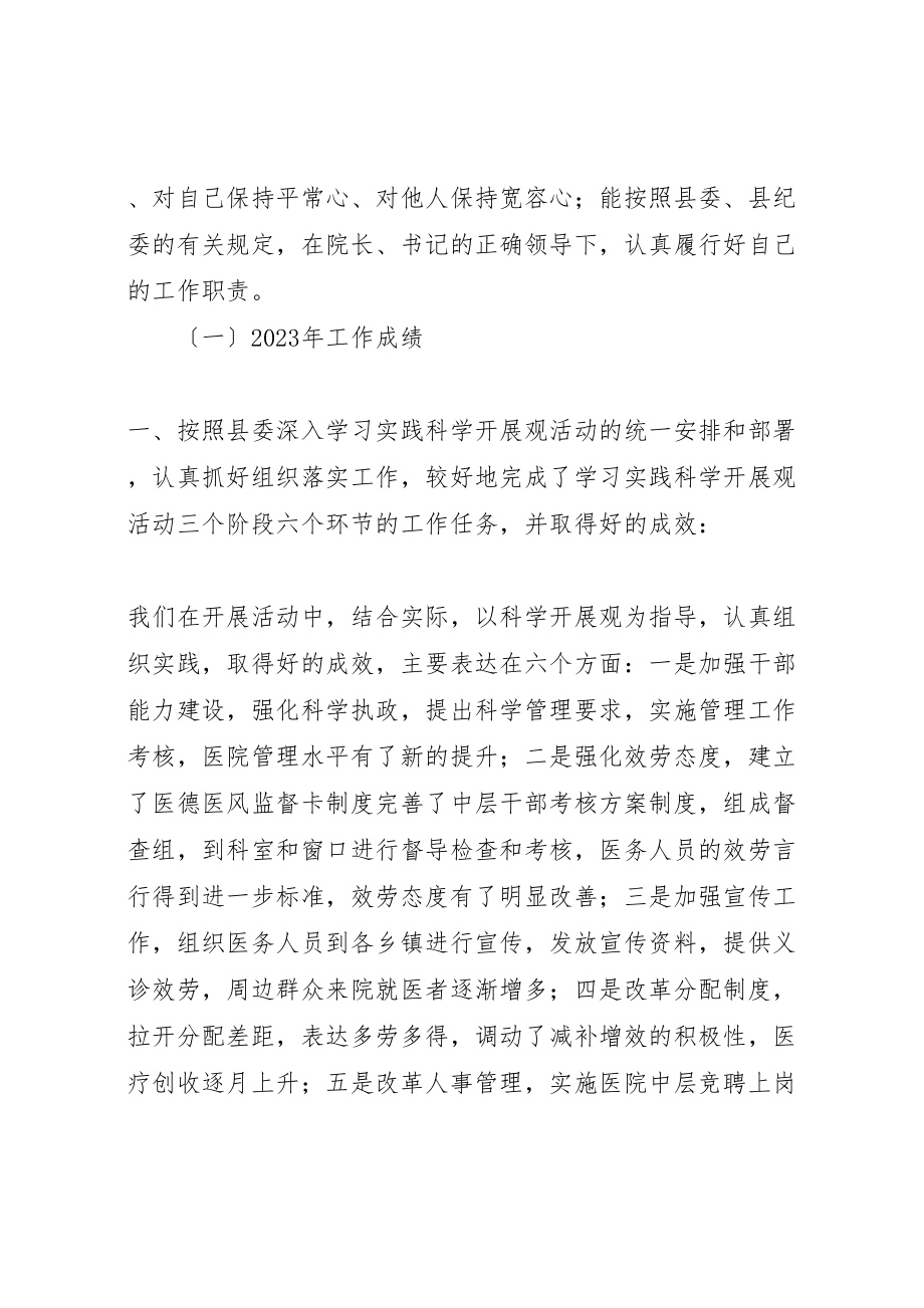 2023年医院党支部副书记述职述廉报告.doc_第2页