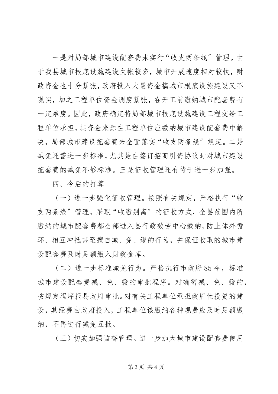 2023年配套费征收管理报告.docx_第3页