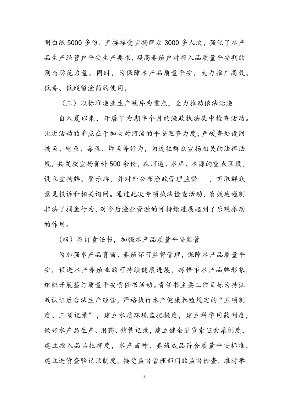 2023年水产品质量监管年底报告.docx_第2页