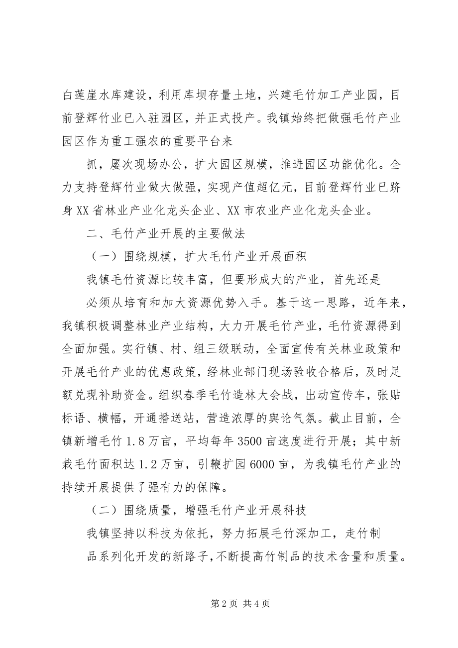 2023年毛竹产业发展调研报告.docx_第2页