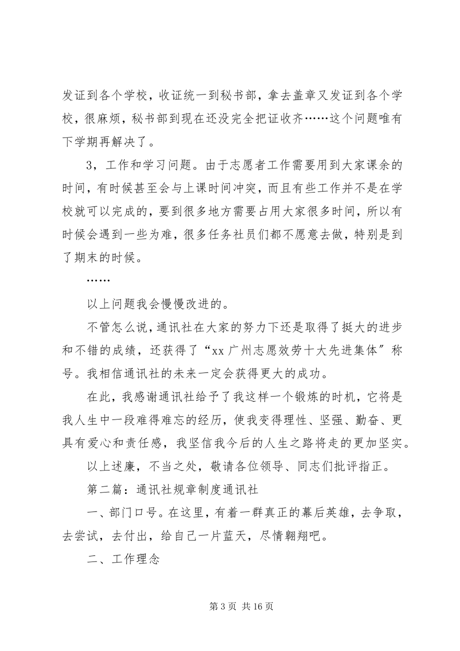 2023年通讯社述职报告五篇.docx_第3页