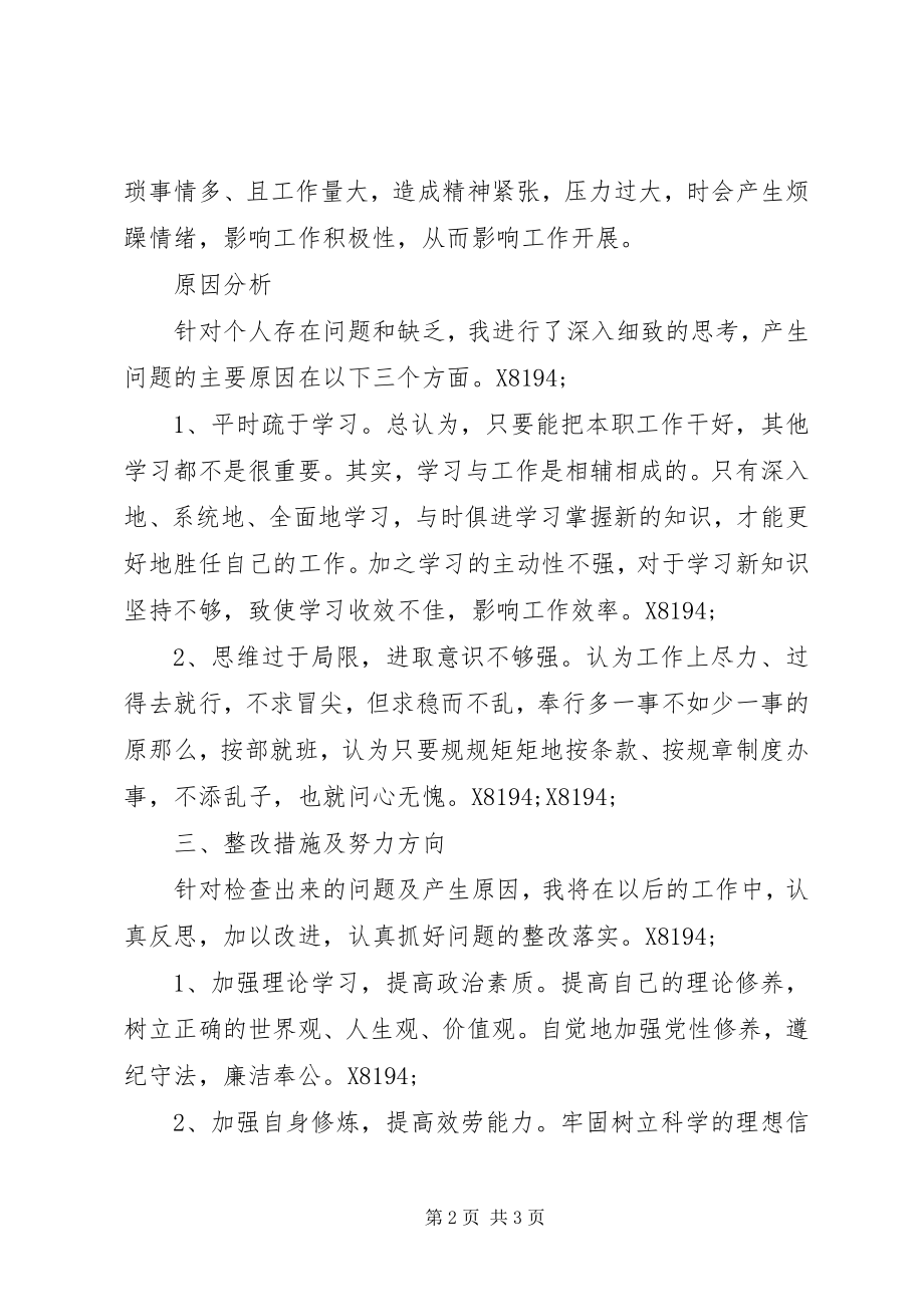 2023年医务工作者党员生活会自我分析.docx_第2页