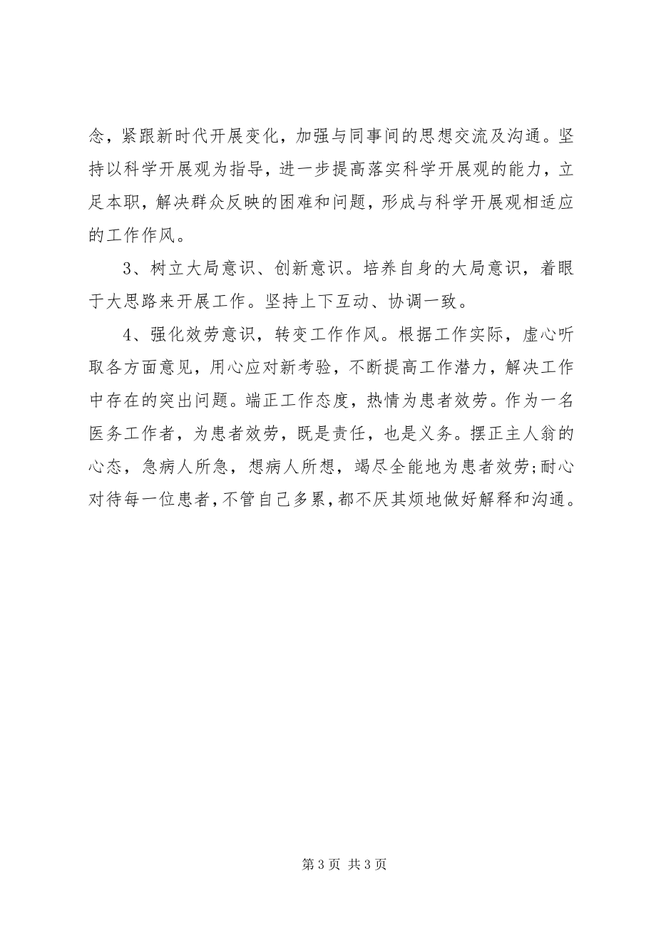 2023年医务工作者党员生活会自我分析.docx_第3页