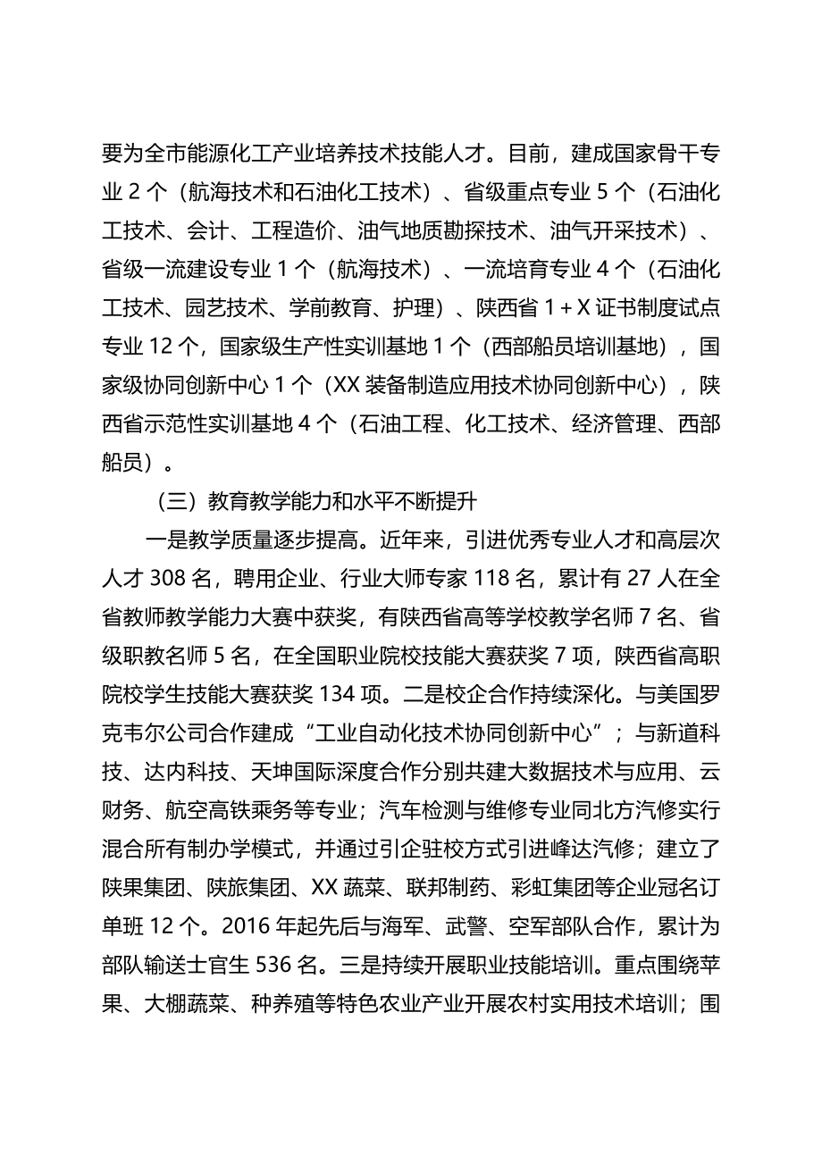 关于全市职业教育工作情况的调研报告.doc_第3页