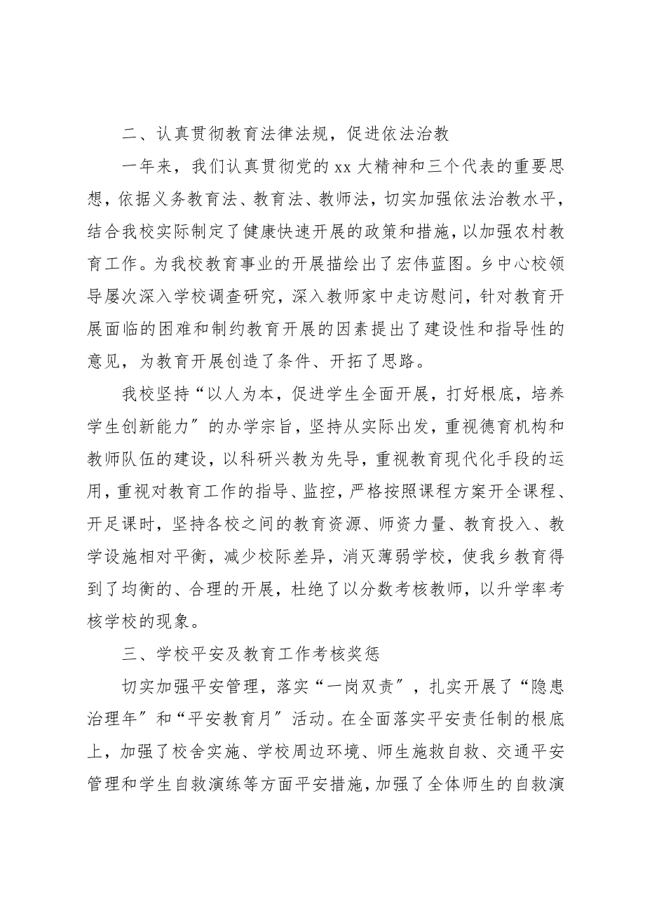 2023年督导评估自评情况报告新编.docx_第2页