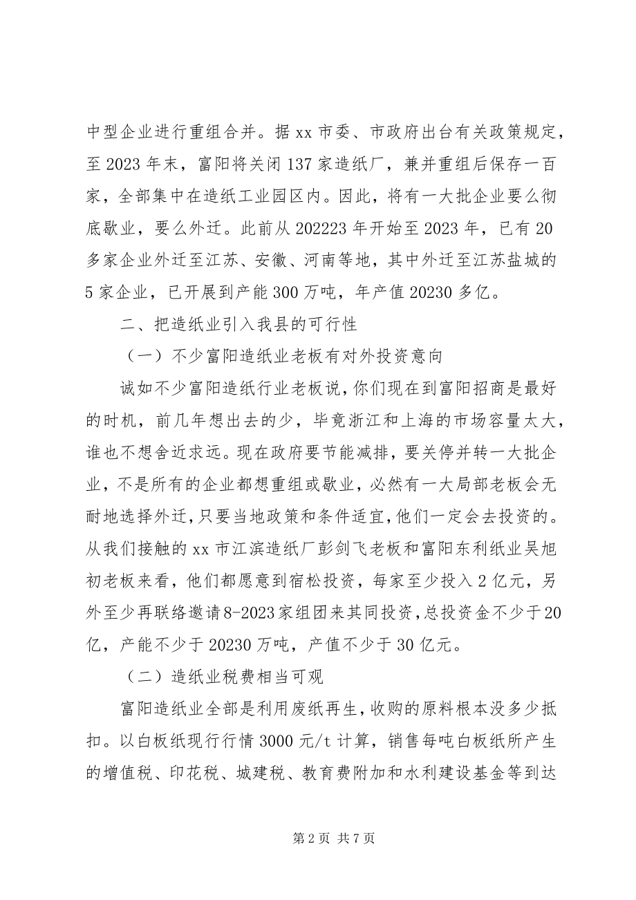 2023年造纸项目的调研报告.docx_第2页