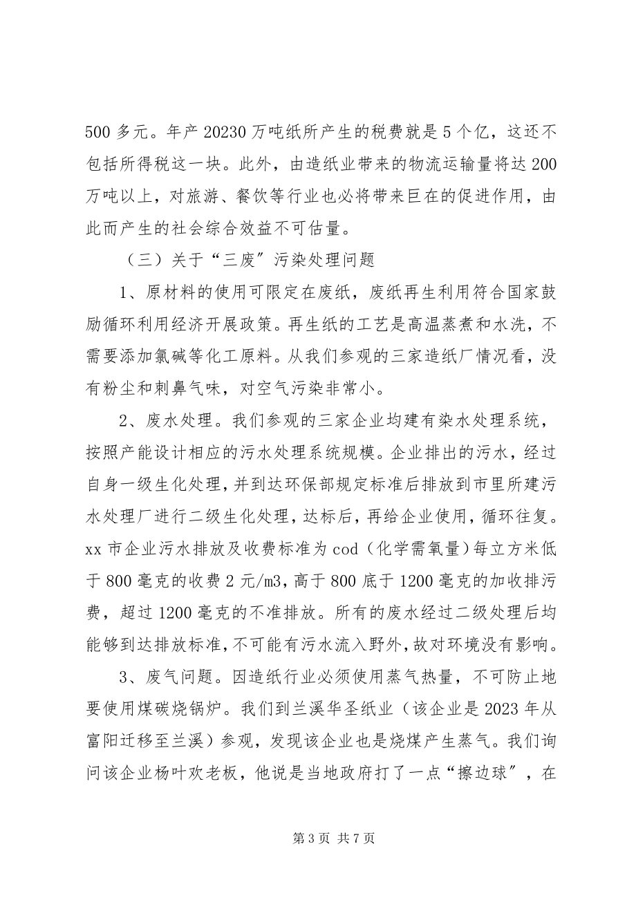 2023年造纸项目的调研报告.docx_第3页