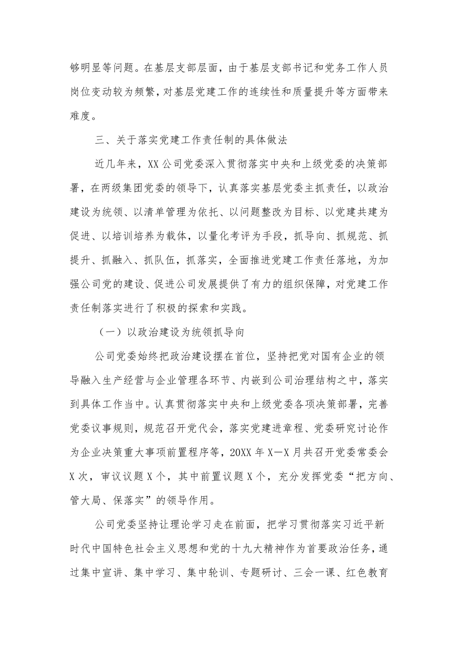 关于党建工作责任制落地的路径研究的调研报告.docx_第3页