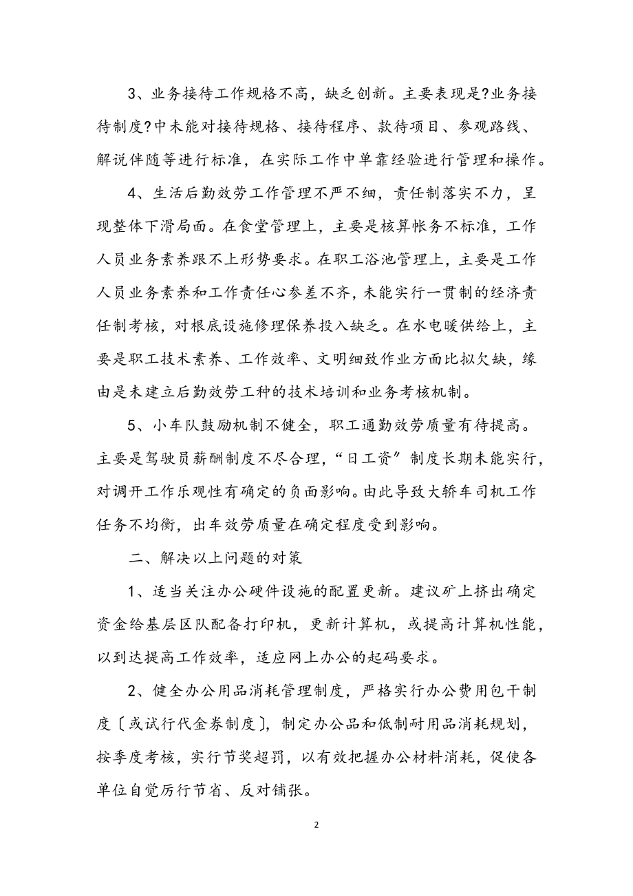 2023年煤矿办公室学习实践科学发展观调研报告.docx_第2页