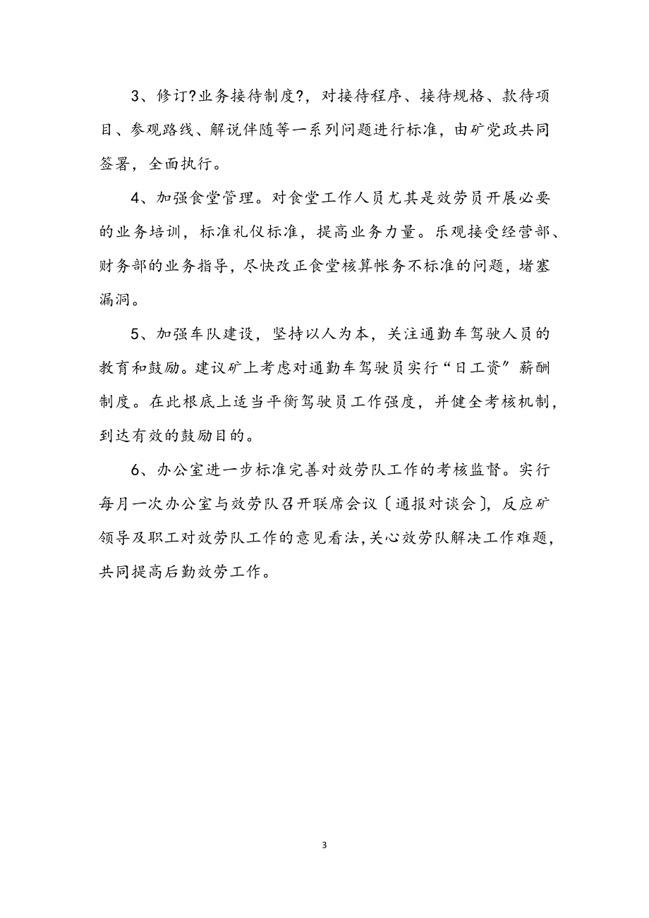 2023年煤矿办公室学习实践科学发展观调研报告.docx_第3页