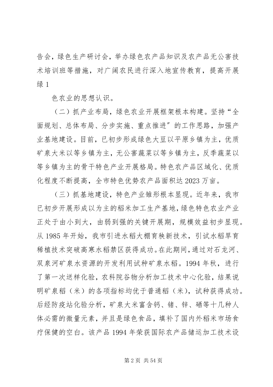 2023年发展绿色农业调研报告111.docx_第2页