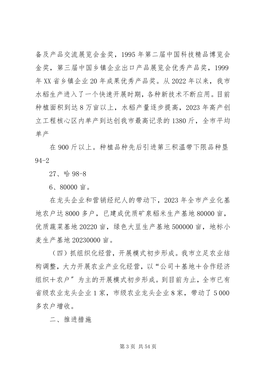 2023年发展绿色农业调研报告111.docx_第3页