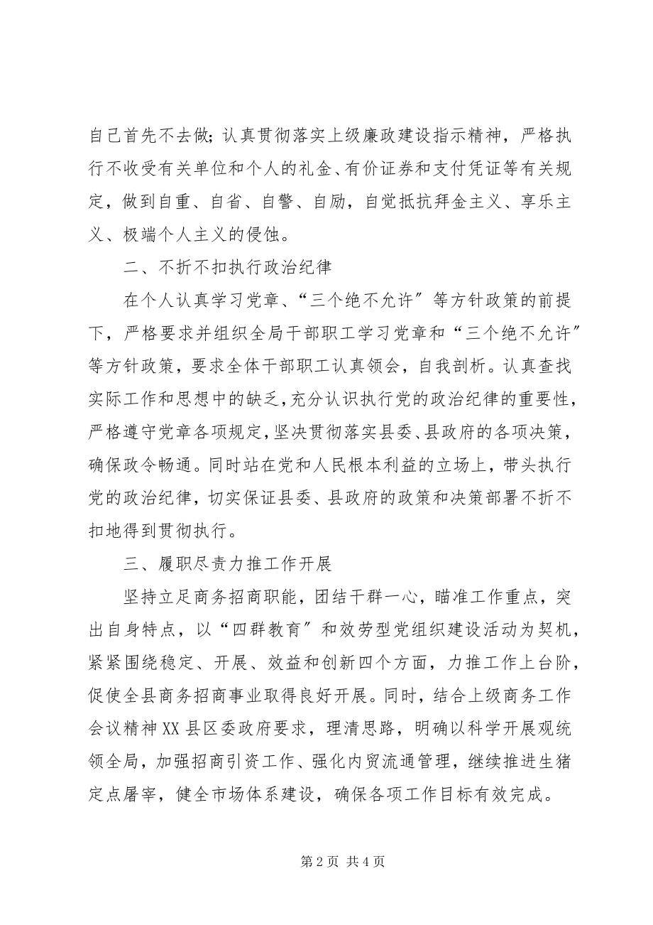 2023年商务局局长个人述廉报告.docx_第2页