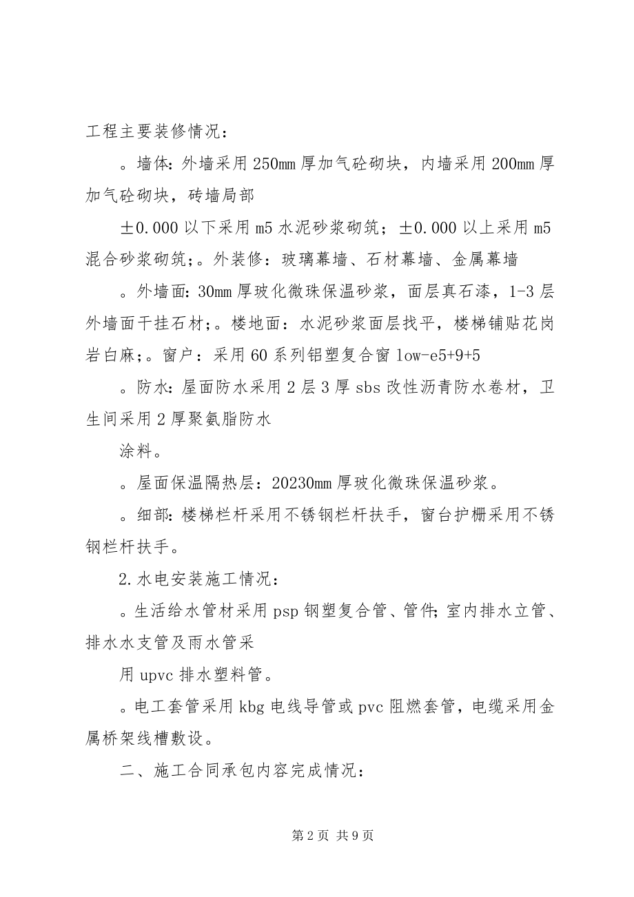 2023年竣工验收自评报告.docx_第2页