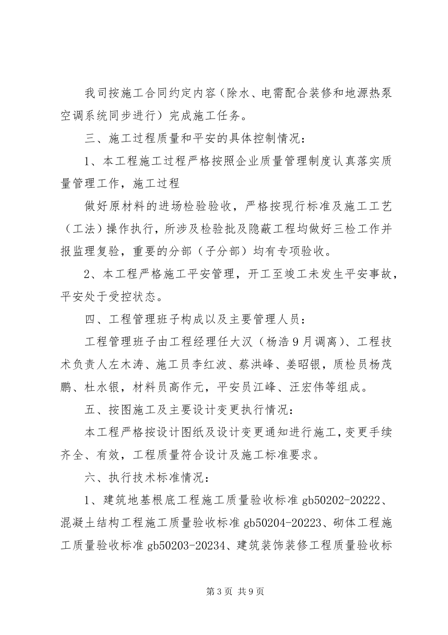 2023年竣工验收自评报告.docx_第3页