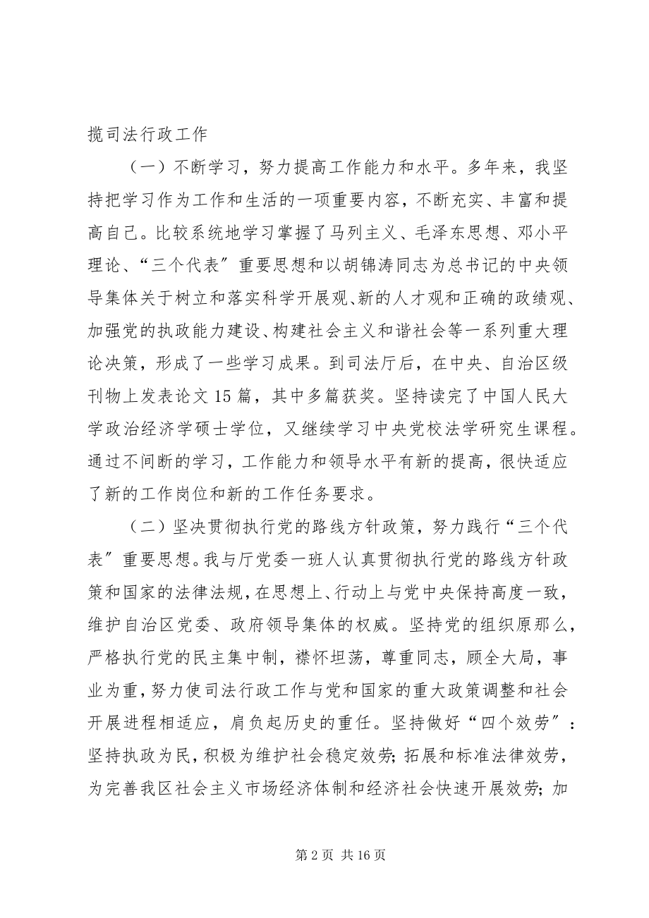 2023年自治区司法厅厅长个人述职报告.docx_第2页