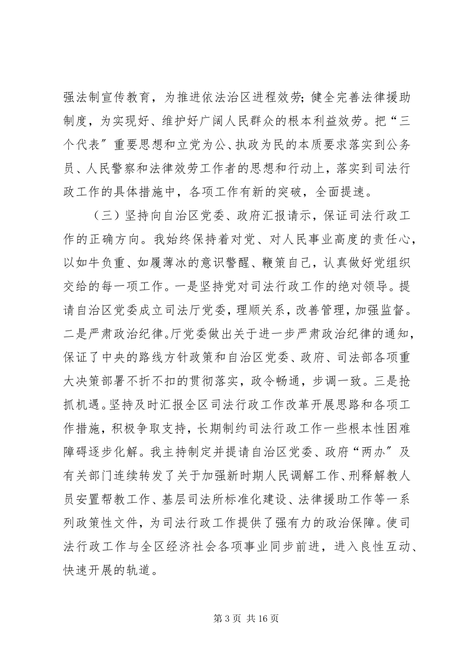 2023年自治区司法厅厅长个人述职报告.docx_第3页