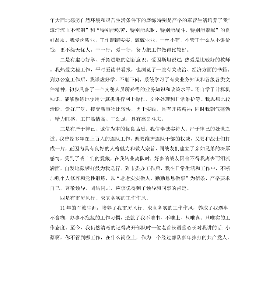 工艺员竞聘报告.docx_第2页