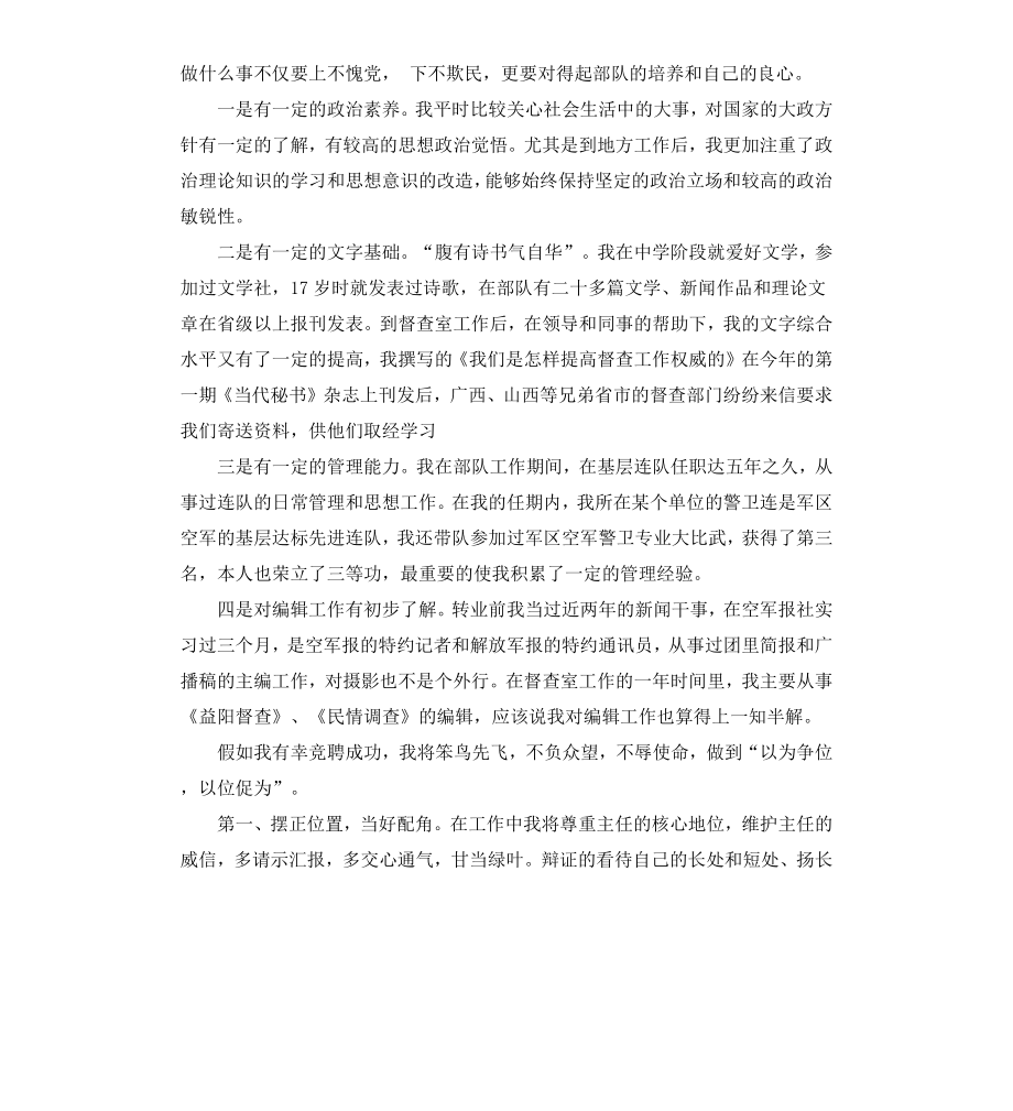 工艺员竞聘报告.docx_第3页