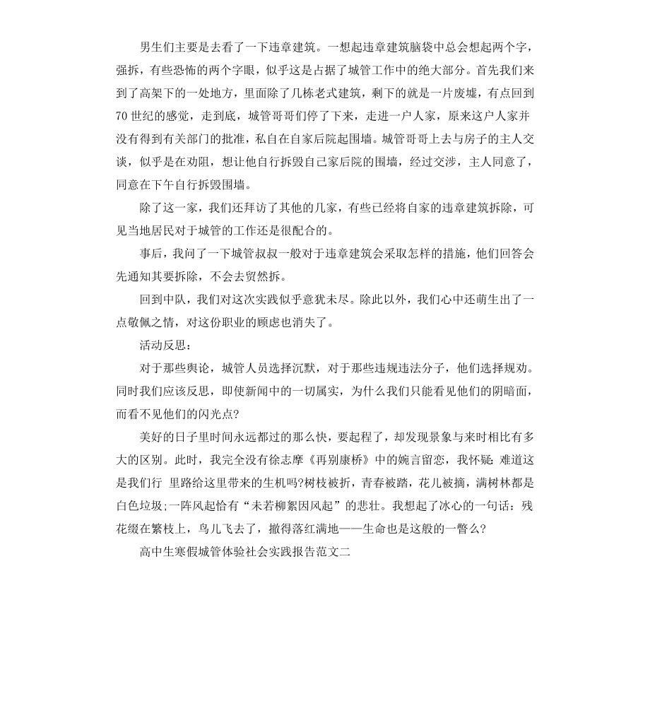 高中生寒假城管体验社会实践报告.docx_第2页