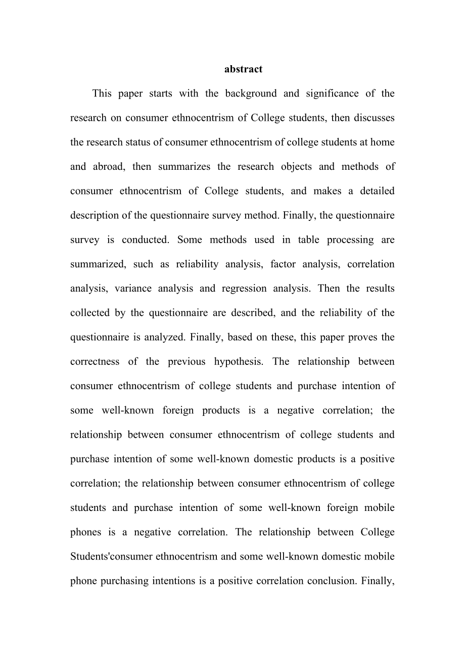 某省大学生手机消费者民族中心分析研究主义实证研究 工商管理专业.docx_第2页