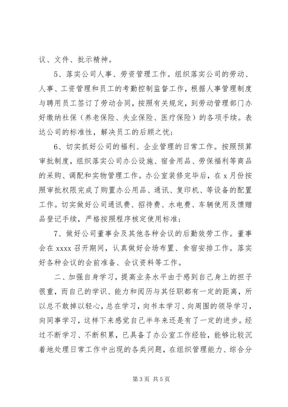 2023年集团公司办公室度述廉述职报告.docx_第3页