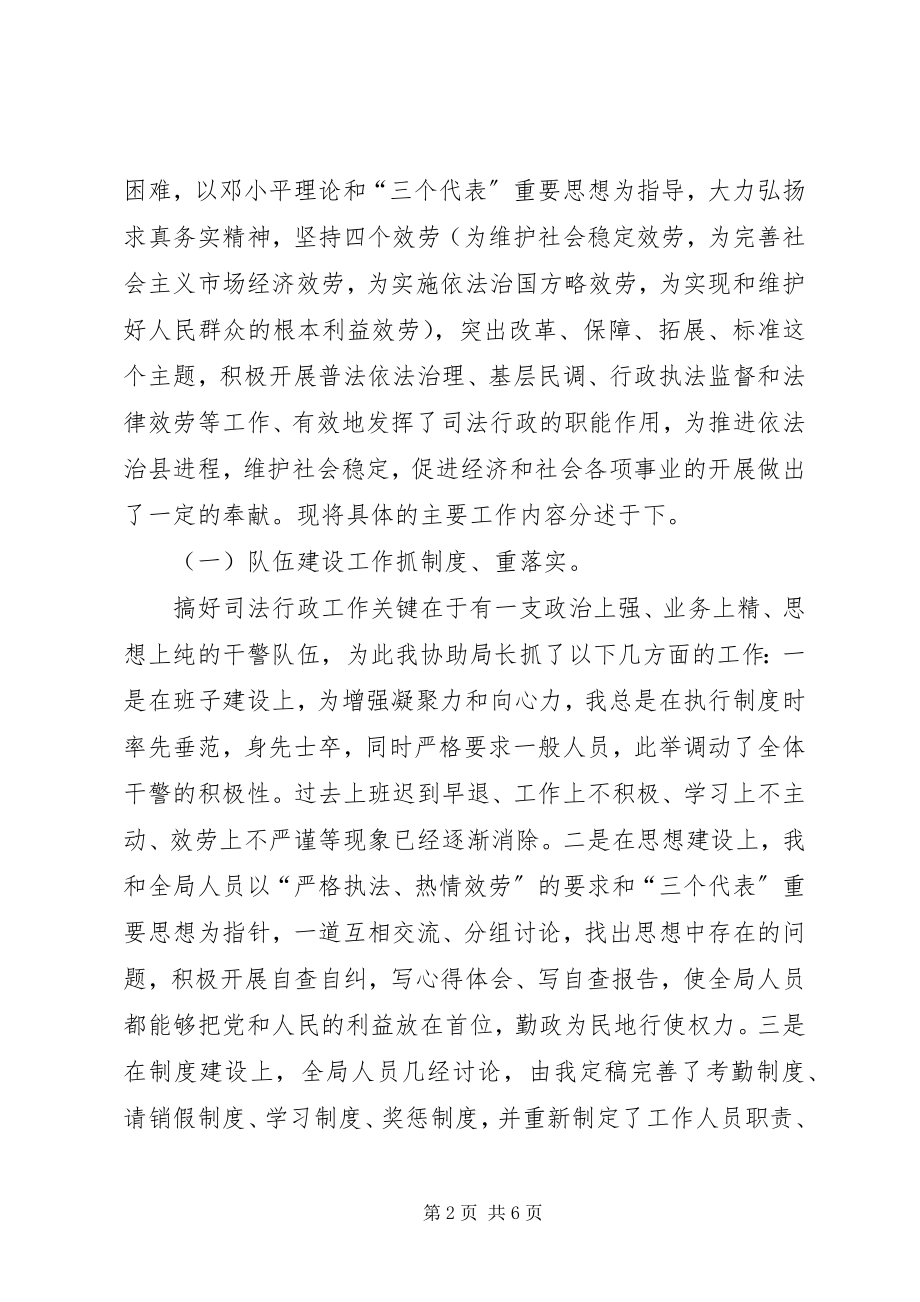 2023年县司法局副局长述职报告.docx_第2页