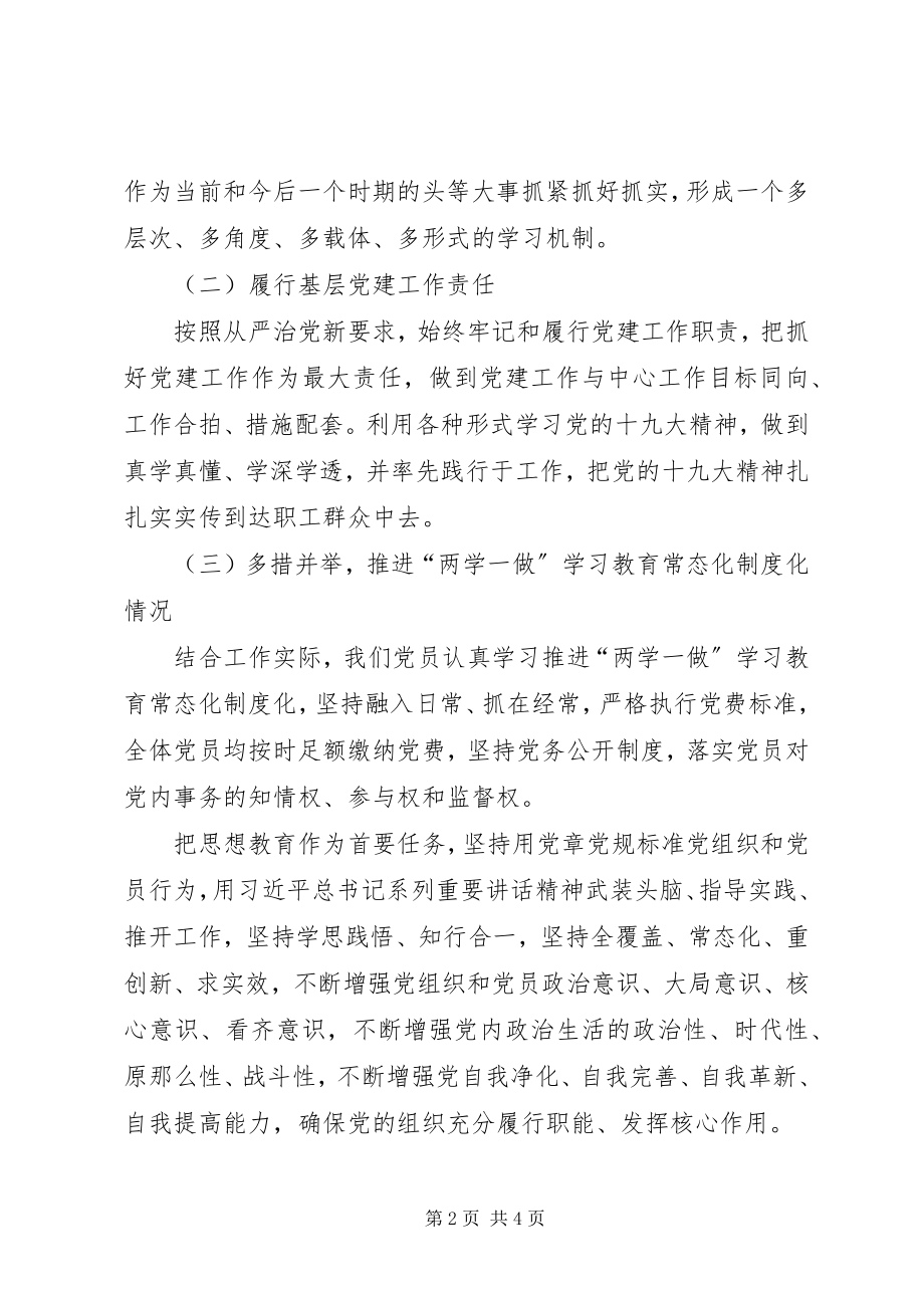 2023年水产养殖场基层党建工作述职报告.docx_第2页