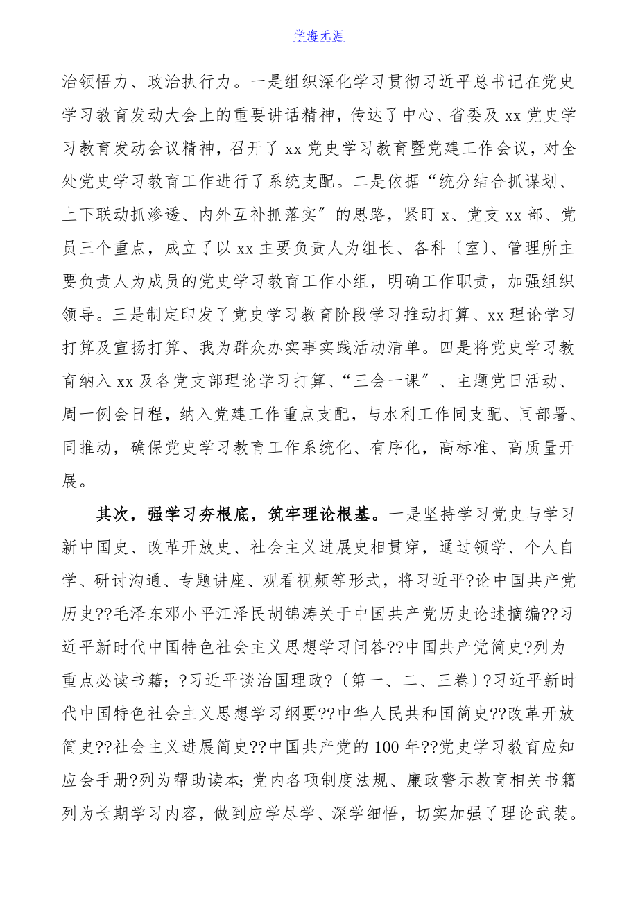 半年总结2023年上半年阶段工作总结工作汇报报告.doc_第2页