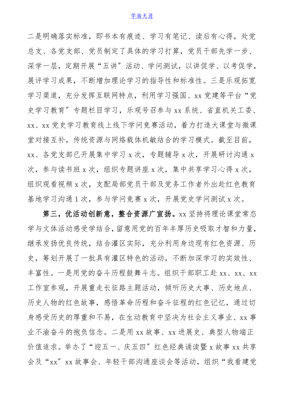 半年总结2023年上半年阶段工作总结工作汇报报告.doc_第3页