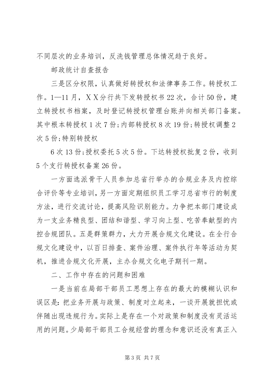 2023年邮政统计的自查报告.docx_第3页