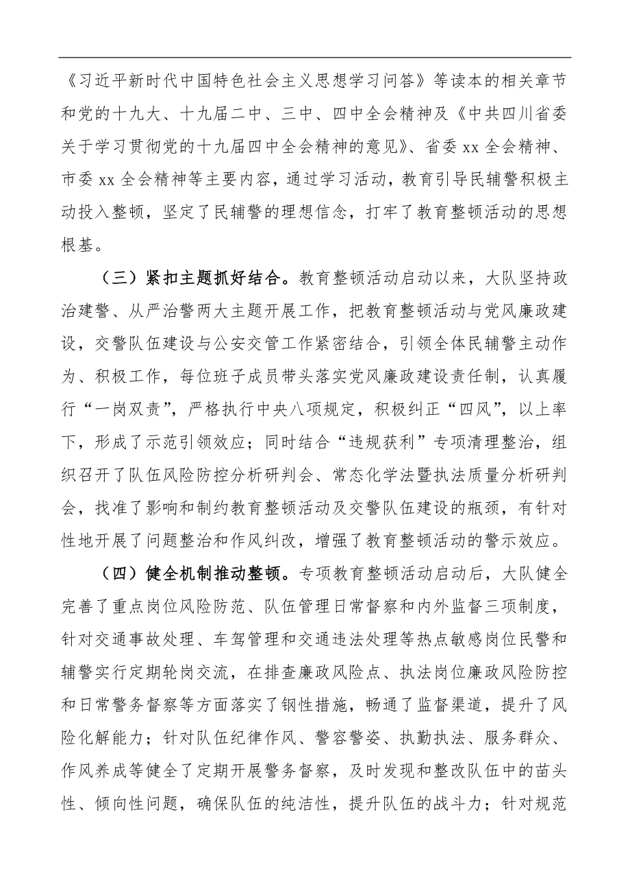 坚持政治建警全面从严治警教育整顿调研报告.doc_第2页