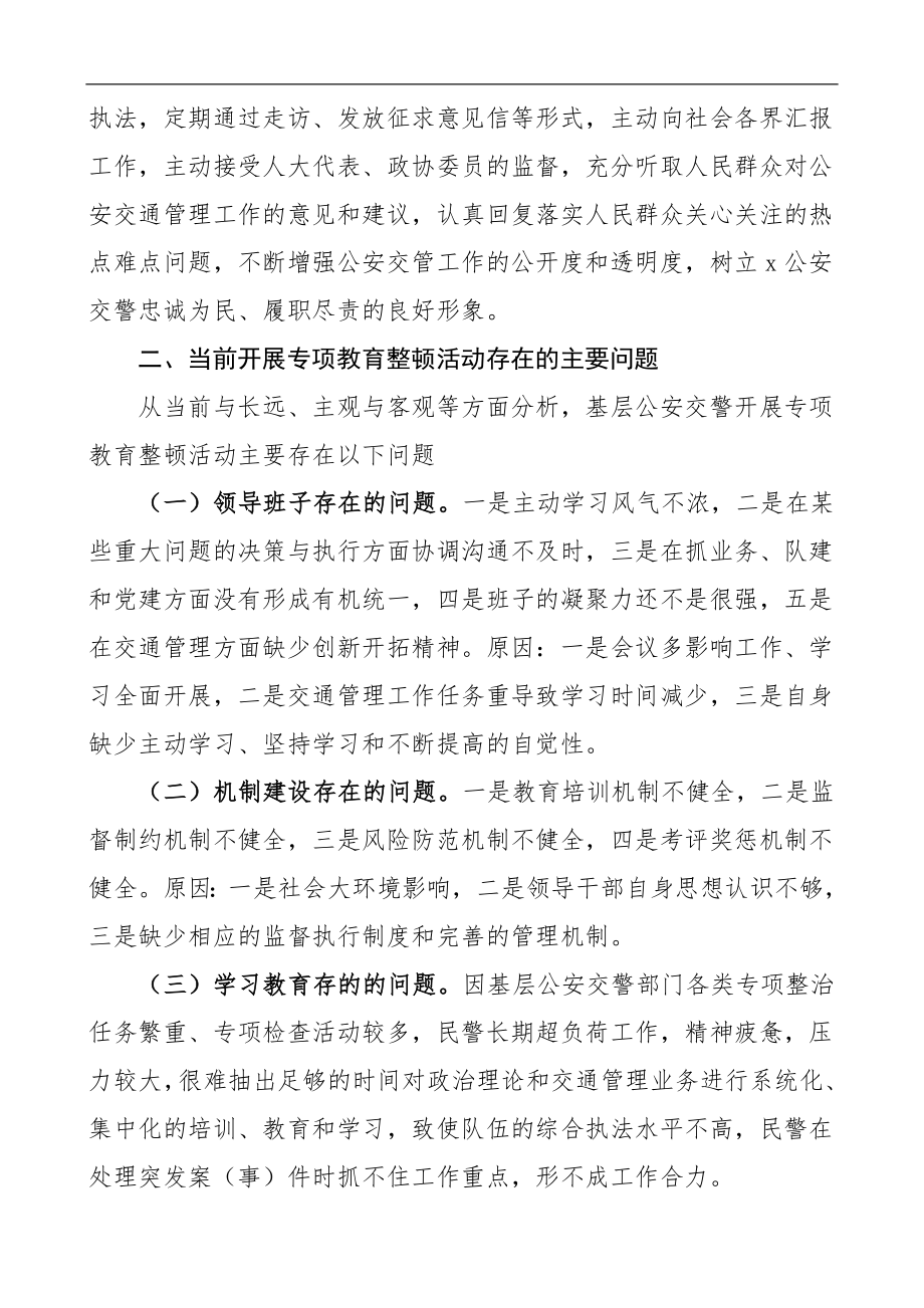 坚持政治建警全面从严治警教育整顿调研报告.doc_第3页