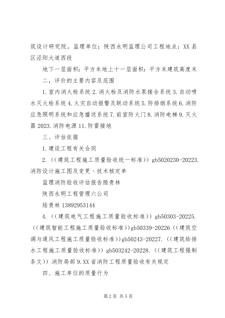 2023年消防验收评估报告.docx_第2页