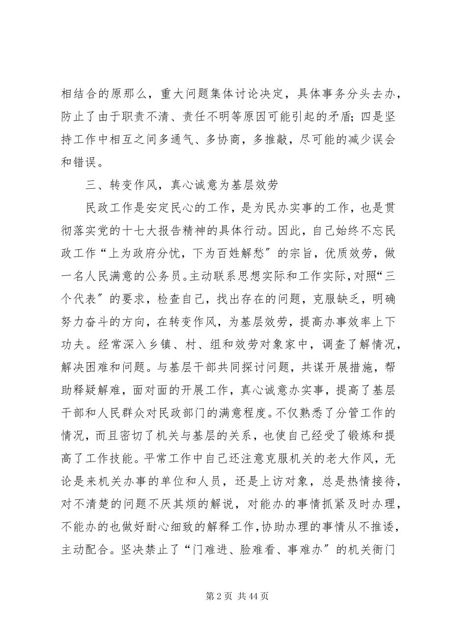 2023年民政局副局长述职述廉报告合集.docx_第2页