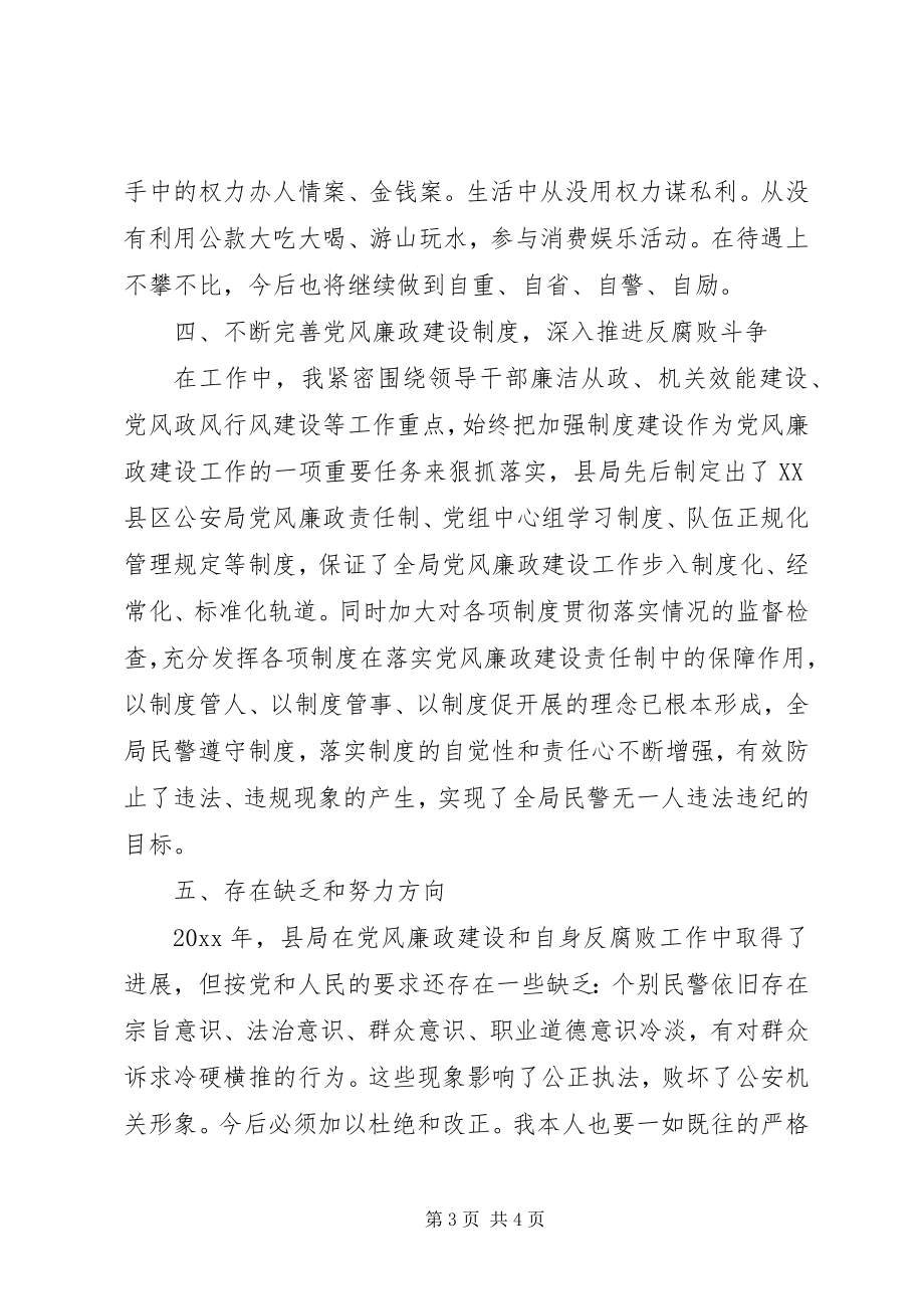 2023年县公安局个人对照“廉政准则”自查自纠报告.docx_第3页