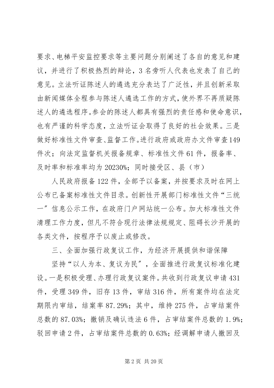 2023年法治干部述职报告.docx_第2页