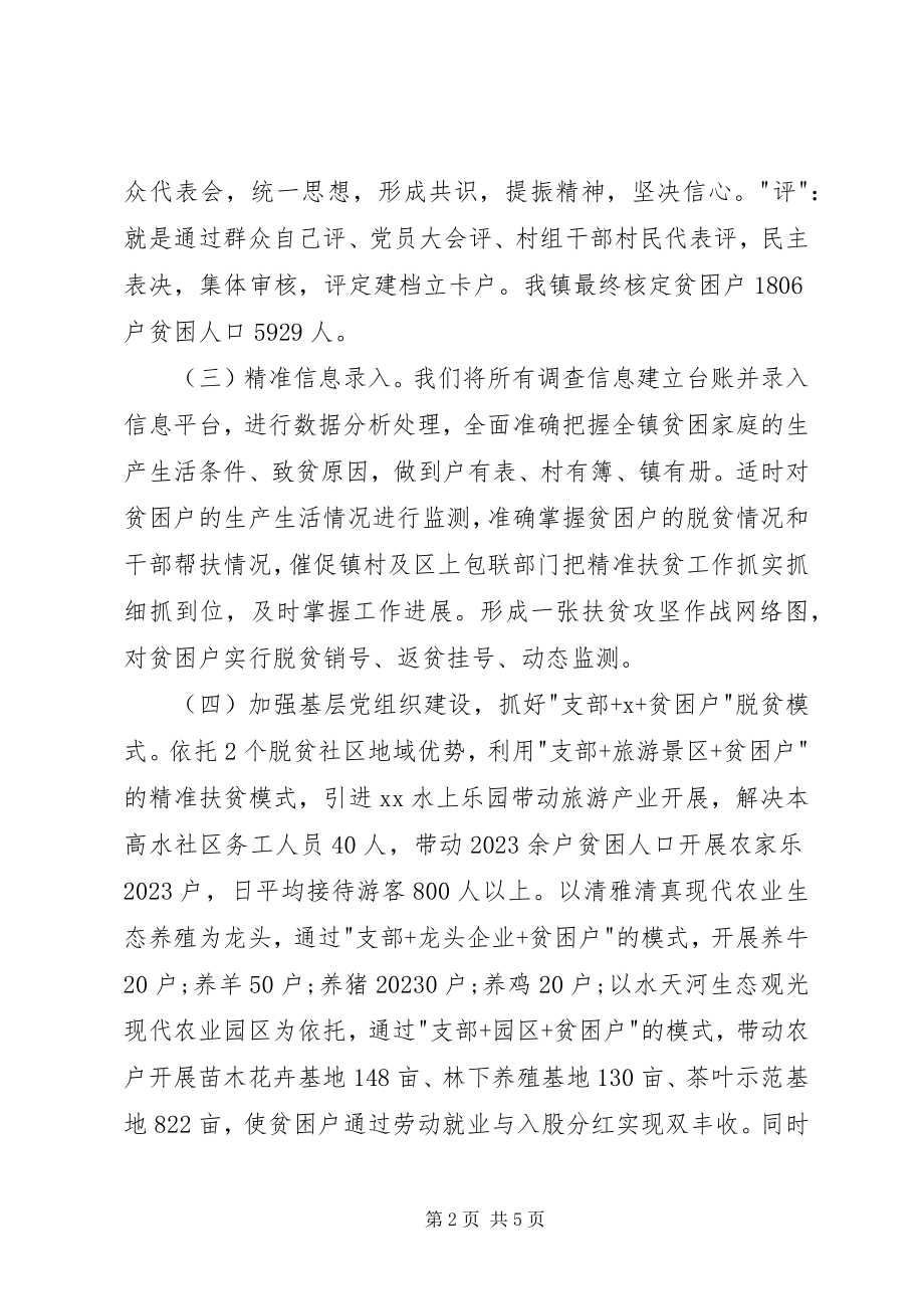 2023年镇委书记脱贫攻坚述职报告.docx_第2页