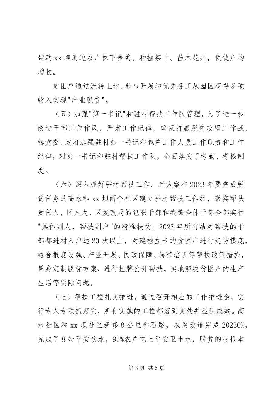 2023年镇委书记脱贫攻坚述职报告.docx_第3页