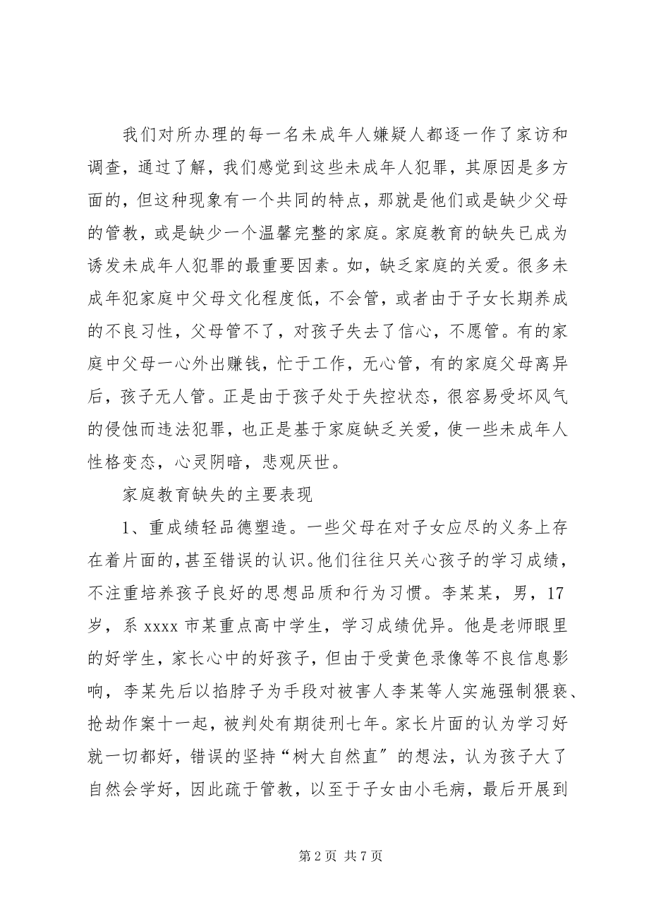 2023年未成年人犯罪调研报告.docx_第2页