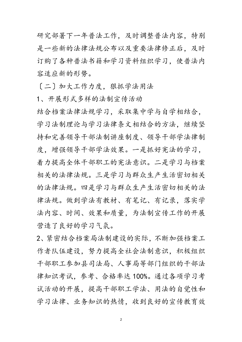 2023年档案局“六五”普法自查报告范文.doc_第2页