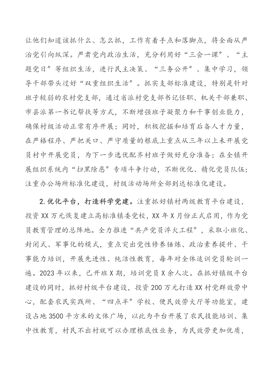 镇党建引领调研报告.docx_第2页