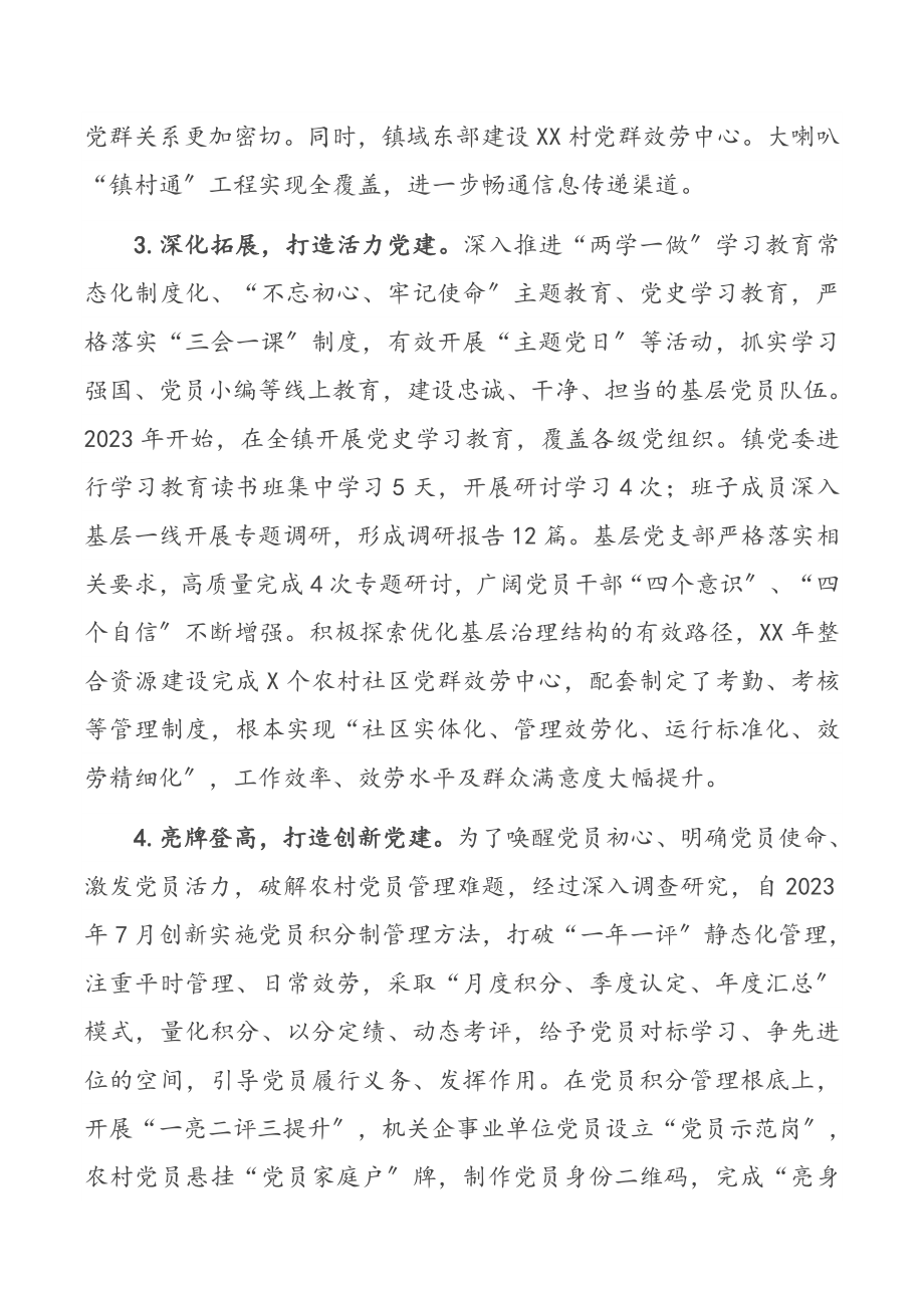 镇党建引领调研报告.docx_第3页