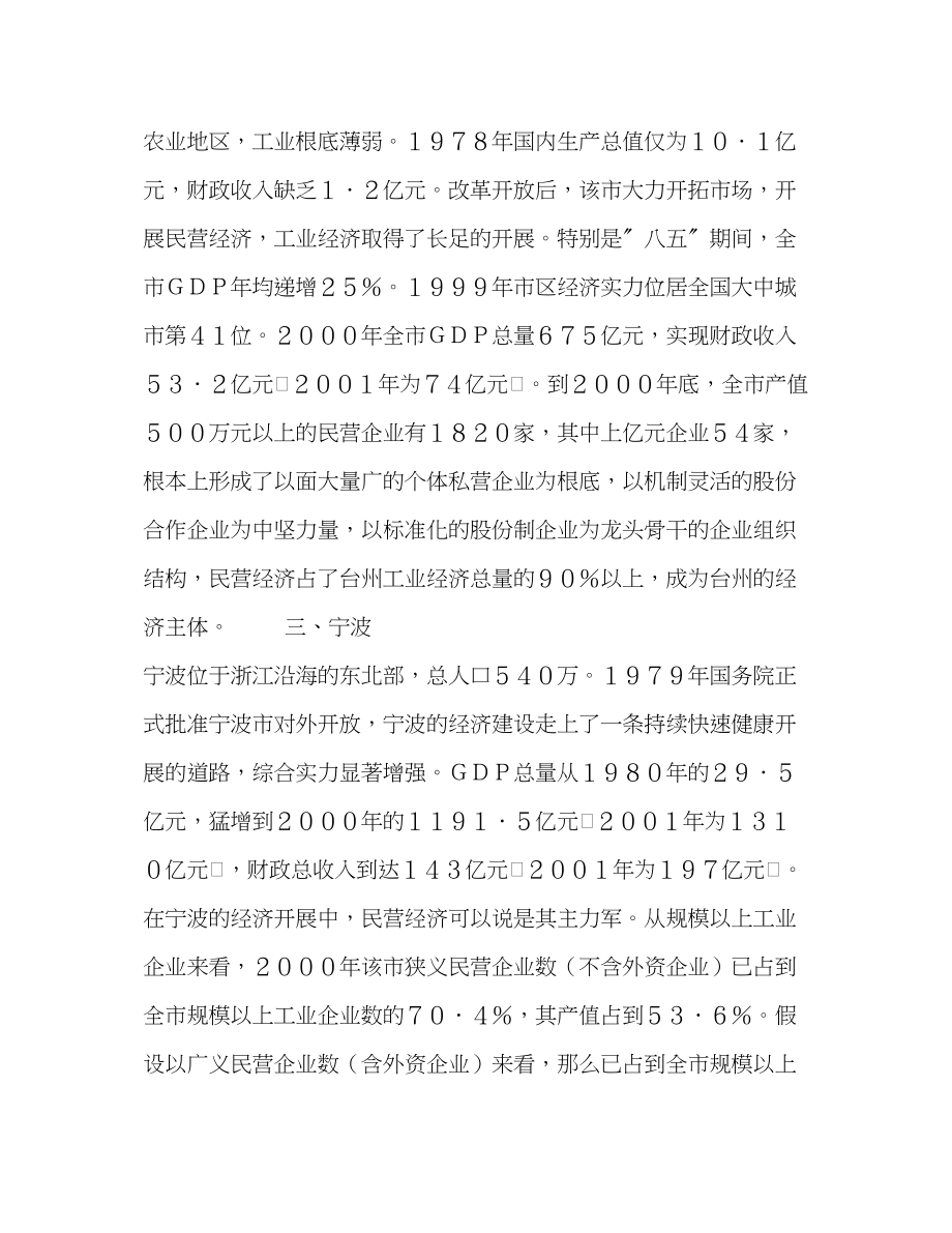 2023年对温州进行考察后的报告.docx_第2页